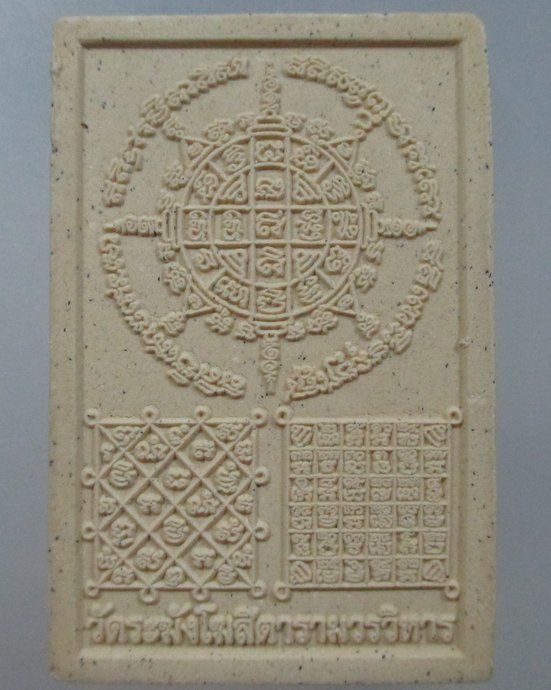 ๒๐ พระผงรูปเหมือนสมเด็จโต วัดระฆังฯ