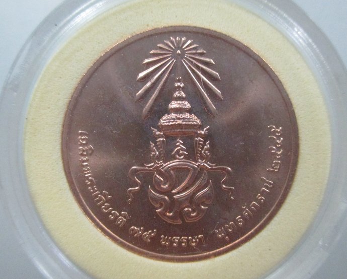 เหรียญพระแก้วมรกต เฉลิมพระเกียรติ ๗๕ พรรษา