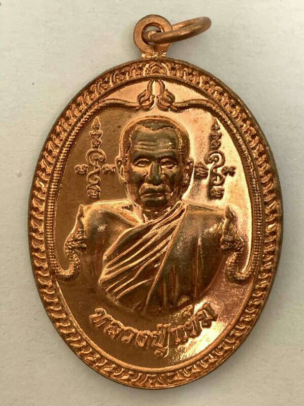 เหรียญหลวงพ่อแย้ม วัดตะเคียน เคาะเดียว
