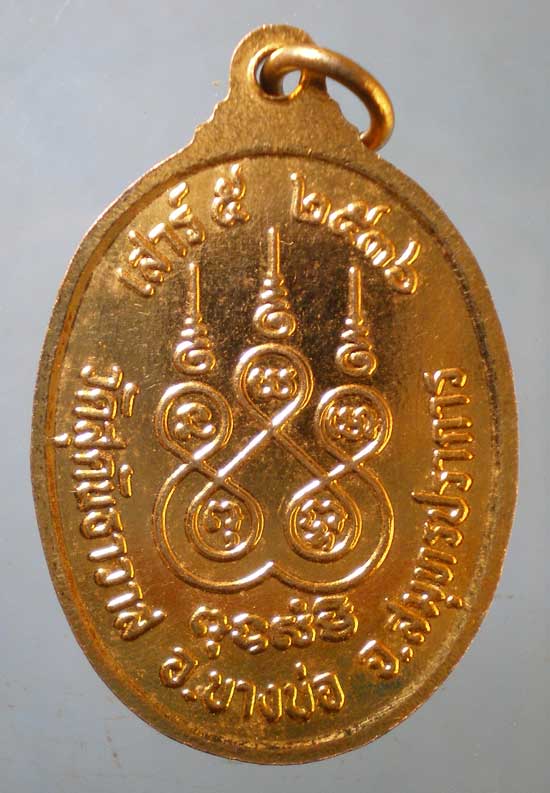 เหรียญปี36 หลวงพ่อเคลื่อน วัดสุคันธาวาส สมุทรปราการ