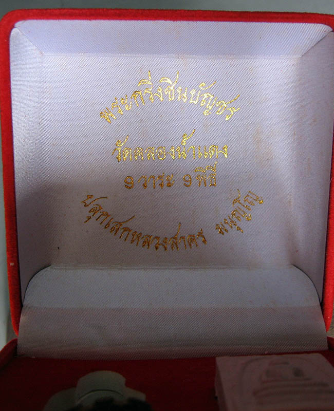 หลวงพ่อสาคร มนุญโญ วัดหนองกรับ อ.บ้านค่าย จ.ระยอง (ศิษย์เอกหลวงปู่ทิม )