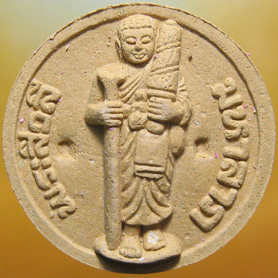 หลวงพ่อสาคร มนุญโญ วัดหนองกรับ อ.บ้านค่าย จ.ระยอง ( ศิษย์เอกหลวงปู่ทิม)