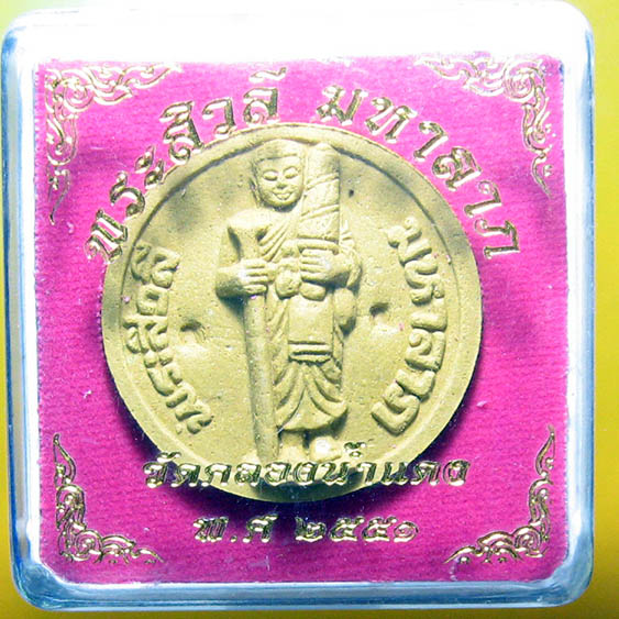 หลวงพ่อสาคร มนุญโญ วัดหนองกรับ อ.บ้านค่าย จ.ระยอง ( ศิษย์เอกหลวงปู่ทิม)