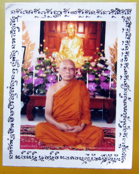 หลวงพ่อสาคร มนุญโญ วัดหนองกรับ อ.บ้านค่าย จ.ระยอง( ศิษย์เอกหลวงปู่ทิม )