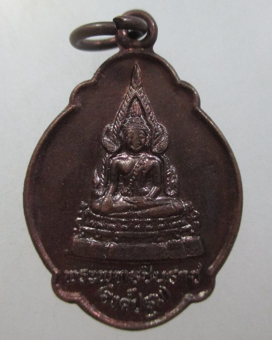 ๒๐ เหรียญพระพุทธชินราชองค์ปฐม-สมเด็จโต