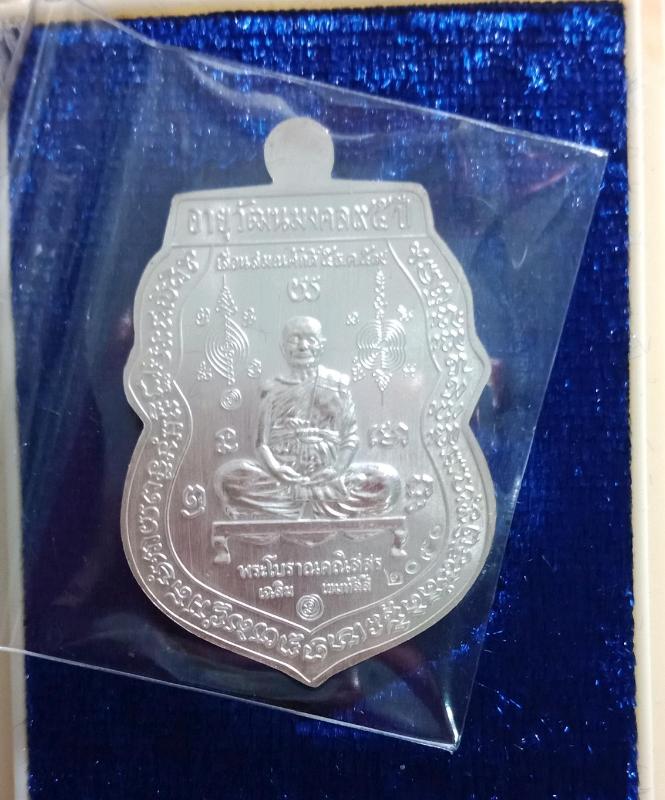 เหรียญหลวงพ่อกลั่น รุ่นเลื่อนสมณศักดิ์พระโบราณคณิสสร(หลวงพ่อเฉลิม)เนื้อเงินปี๖๐ วัดพระญาติ อยุธยา