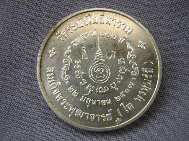 เหรียญ สมเด็จพุฒาจารย์ (โต) 122 ปี วัดระฆัง พิมพ์ใหญ่ เนื้อเงิน กล่องเดิม...2