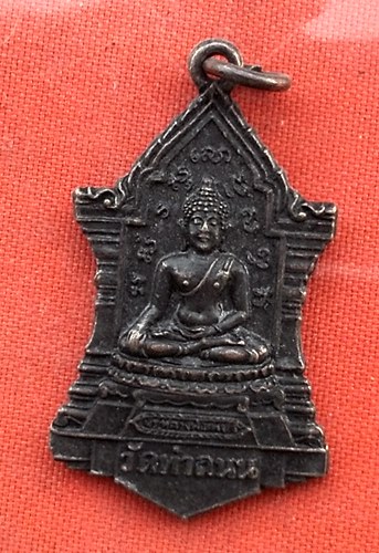 เริ่ม 10 บาท กับ เหรียญหลวงพ่อเพชร วัดท่าถนน จ.อุตรดิตถ์ ....Q476