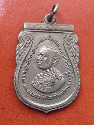 เหรียญพระมงกุฎเกล้า กำเนิดรักษาดินแดน ปี 2505