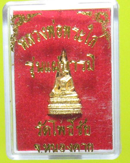 หลวงพ่อพระใส วัดโพธิ์ชัย จ.หนองคาย