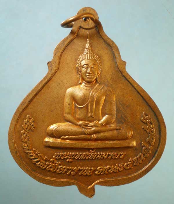 เหรียญพระพุทธรัตนมาลา เจ้าคุณเที่ยง วัดระฆัง