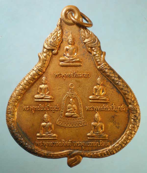 เหรียญพระพุทธรัตนมาลา เจ้าคุณเที่ยง วัดระฆัง