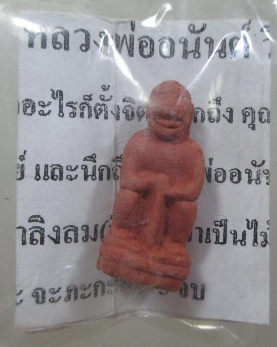๒๐ พญาวานร เนื้อผงรุ่นแรก หลวงพ่ออนันต์ วัดบางพลีน้อย