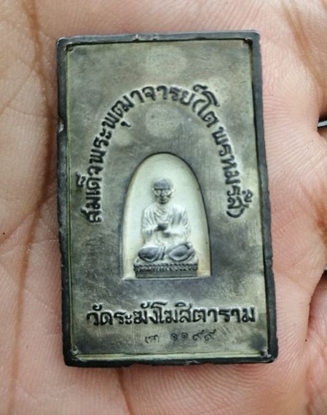 พระสมเด็จวัดระฆังเนื้อเงินพ่นทรายปี44หมายเลข๑๑๙๙ไม่มีกล่องครับ
