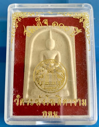 สมเด็จ 100 ปี วัดระฆังโฆสิตาราม