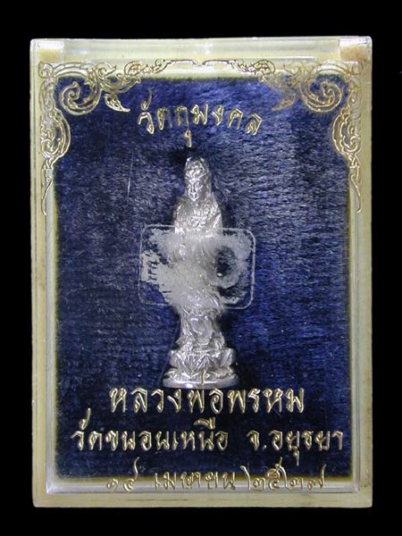 พระแม่กวนอิมเนื้อเงินหลวงพ่อพรหม ติสสเทโว วัดขนอนเหนือ จ.อยุธยา ตอกโค๊ดกำกับสร้างปี2527.....เคาะแรก 