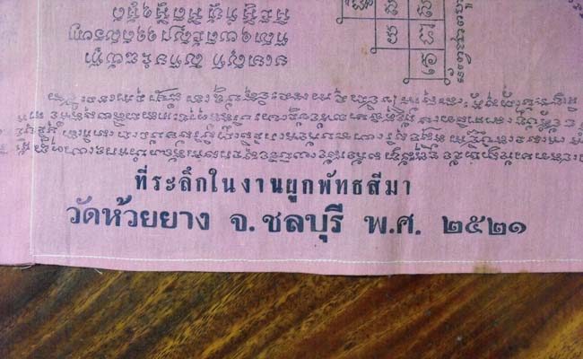 ผ้ายันต์ชายธง หลวงพ่อสำลี วัดห้วยยาง รุ่นแรก จ.ชลบุรี