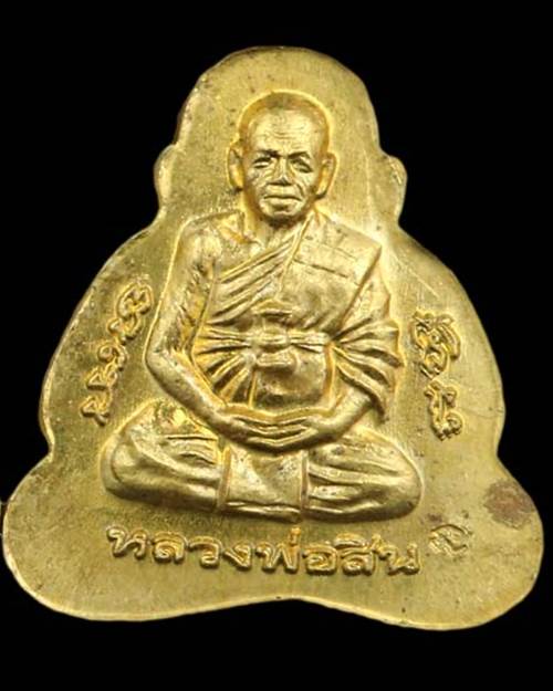 พระปิดตาหลังรูปเหมือนรุ่นแรก หลวงพ่อสิน วัดละหารใหญ่