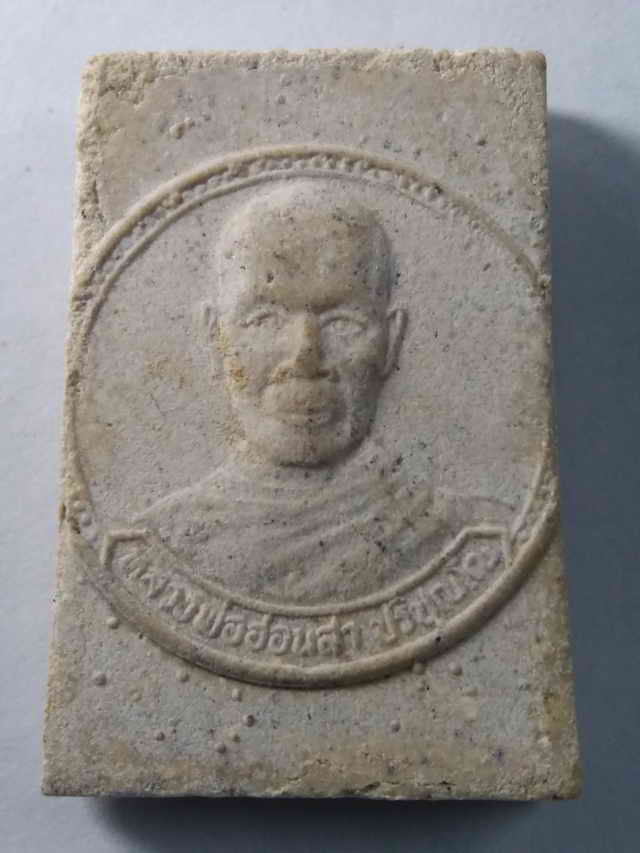 20 บาท พระสมเด็จเนื้อผงหลังรูปเหมือนหลวงพ่ออ่อนสา