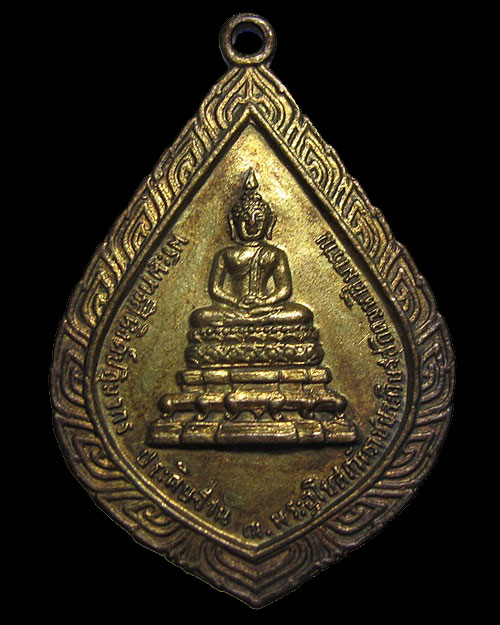 เหรียญพระพุทธสิหิงค์ปฏิมากร วัดราชประดิษฐ์ ปี 2519 กะไหล่ทอง รัชกาลที่ ๙ เสด็จฯทรงเป็นองค์ประธาน