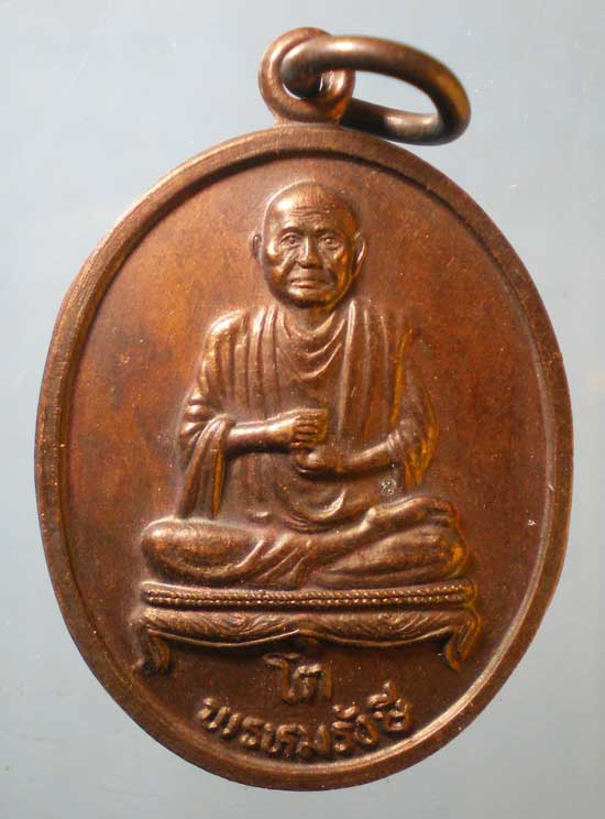 เหรียญสมเด็จโต ปี30 วัดใหม่อมตรส