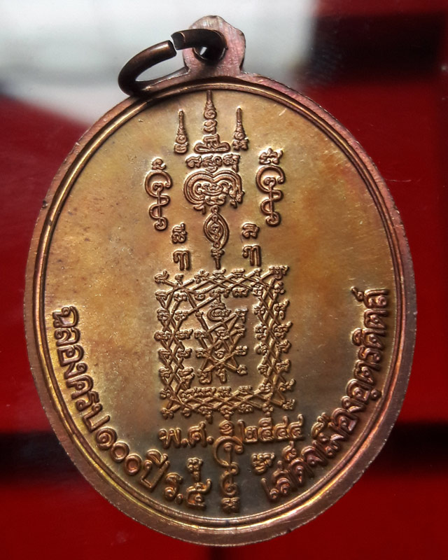 เหรียญพระยาพิชัยดาบหักฉลองครบรอบ 100ปีร.๕ เสด็จเมืองอุตรดิตถ์ จัดสร้างปี 2544 เนื้อทองแดง
