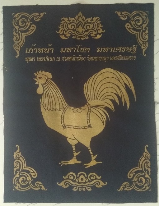 ผ้ายันต์ประจำปีคนเกิดปีระกา (ไก่) รุ่นเก้าหน้า มหาโชค มหาเศรษฐี ปี2550