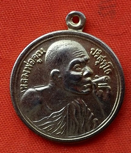 เริ่ม 10 บาท กับ เหรียญหลวงพ่อคูณ …P743