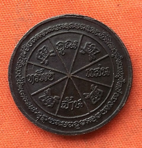 เริ่ม 10 บาท กับ เหรียญหลวงพ่อคูณ …P749