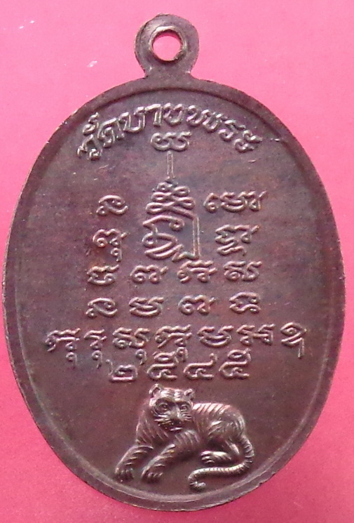 เหรียญหลวงพ่อเปิ่น วัดบางพระ รุ่นพิเศษ ปี45 เนื้อทองแดงผิวไฟ สวยครับ