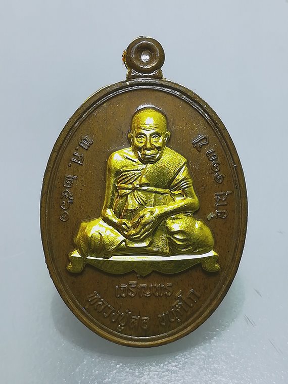 เหรียญเจริญพรล่าง (เต็มองค์) หลวงปู่สอ ขันติโก วัดโพธิ์ศรี เนื้อชนวน หน้ากากฝาบาตร หมายเลข 557