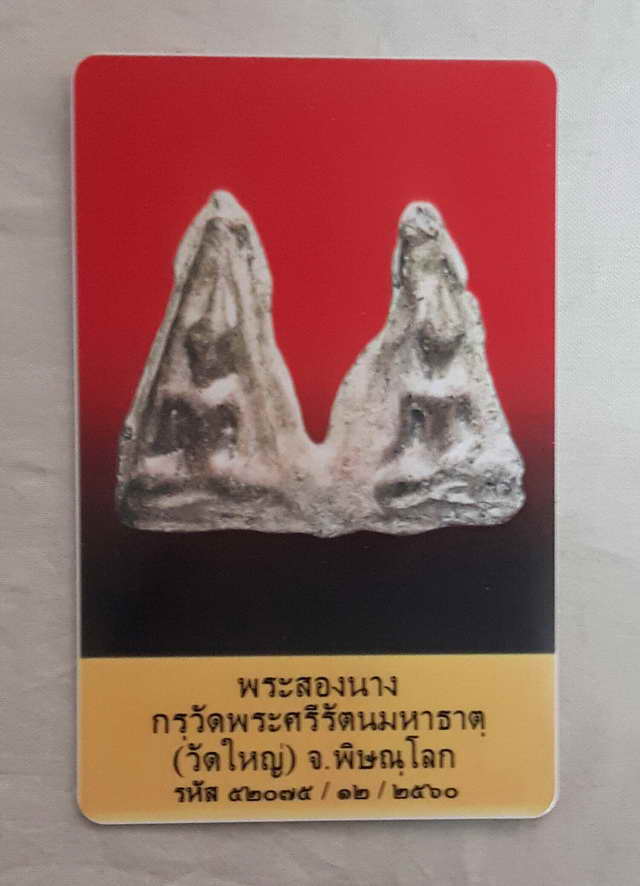 พระสองนาง กรุวัดพระศรีมหาธาตุ(วัดใหญ่)จ.พิษณุโลก