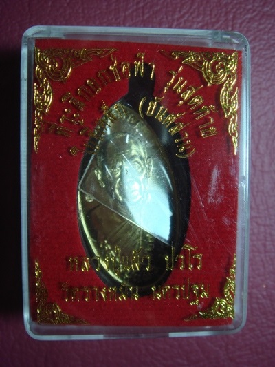 เหรียญใบขี้เหล็กรุ่นสุดท้ายยันต์สวน พิมพ์ใหญ่ เนื้อฝาบาตร หลวงปู่แผ้ว ปวโร วัดรางหมัน