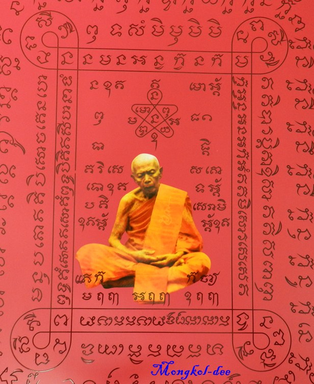  รูปภาพ หลวงปู่ทิม อิสริโก ขนาด 31 ซม X 44 ซม (ปั๊มหมึกตราวัด) วัดละหารไร่ จ.ระยอง ปี56