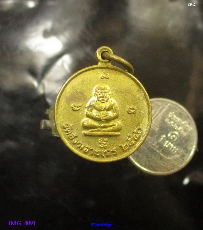 เหรียญวัดสังฆจายเถร สุพรรณฯ ปี 2540