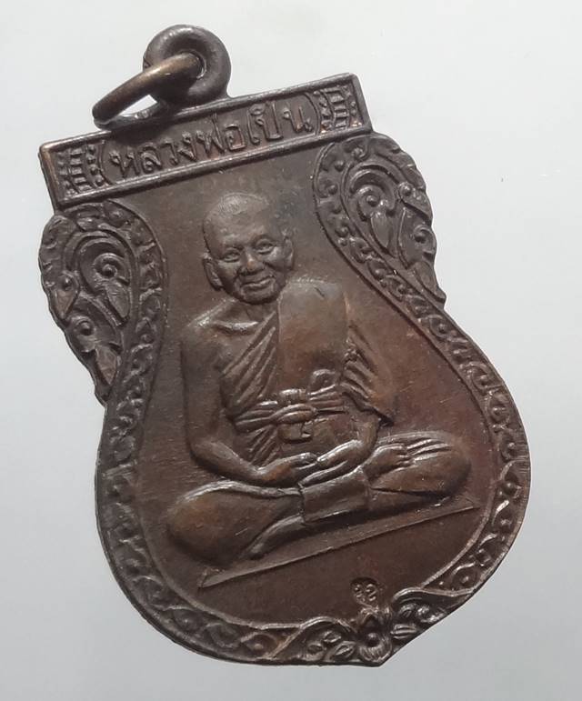 เหรียญ หลวงพ่อ เปิ่น วัด บางพระ ปี 2533 สวย ๆ