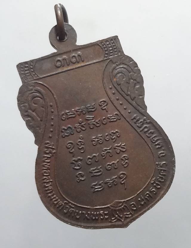 เหรียญ หลวงพ่อ เปิ่น วัด บางพระ ปี 2533 สวย ๆ