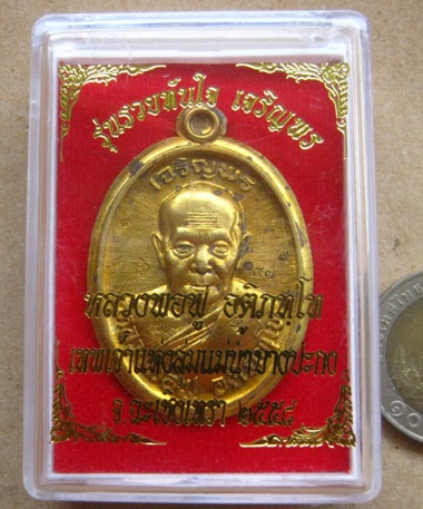 หลวงพ่อฟู วัดบางสมัคร ฉะเชิงเทรา ปี2558เลข147 รวยทันใจ เจริญพร ทองฝาบาตร ไม่ตัดปีก กรรมการ 9รอบ+กล่อ