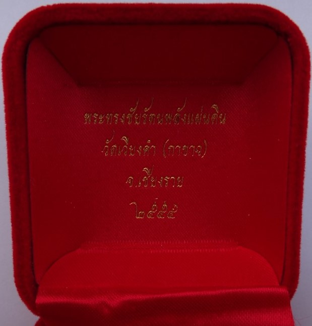 รูปหล่อ พระทรงชัยรัตนะพลังแผ่นดิน วัดเวียงคำกาขาว เชียงราย เ คาะเดียว