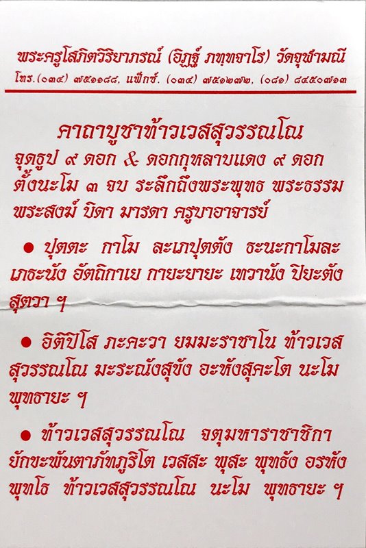 เหรียญใบมะขามท้าวเวสสุวรรณ รุ่น 4 หลวงพ่ออิฏฐ์ วัดจุฬามณี ปี 60 สภาพสวยๆ ใสๆ