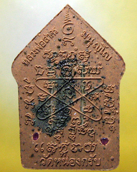 หลวงพ่อสาคร มนุญโญ วัดหนองกรับ อ.บ้านค่าย จ.ระยอง (ศิษย์เอกหลวงปู่ทิม)