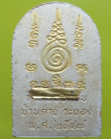 หลวงพ่อสาคร มนุญโญ วัดหนองกรับ จ.ระยอง ( ศิษย์เอกหลวงปู่ทิม วัดระหารไร่ )