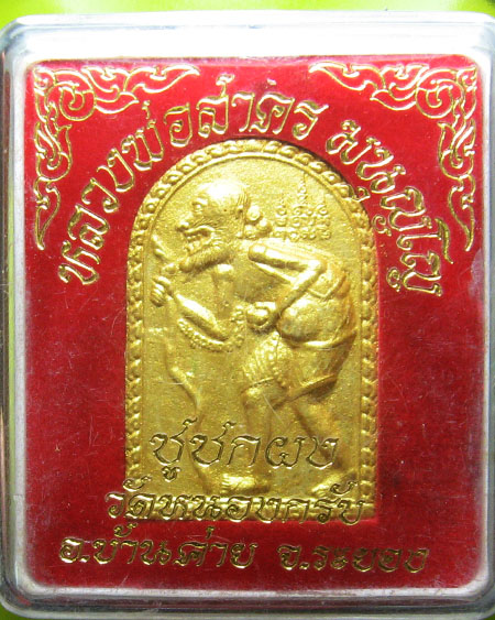 หลวงพ่อสาคร มนุญโญ วัดหนองกรับ จ.ระยอง ( ศิษย์เอกหลวงปู่ทิม วัดระหารไร่ )