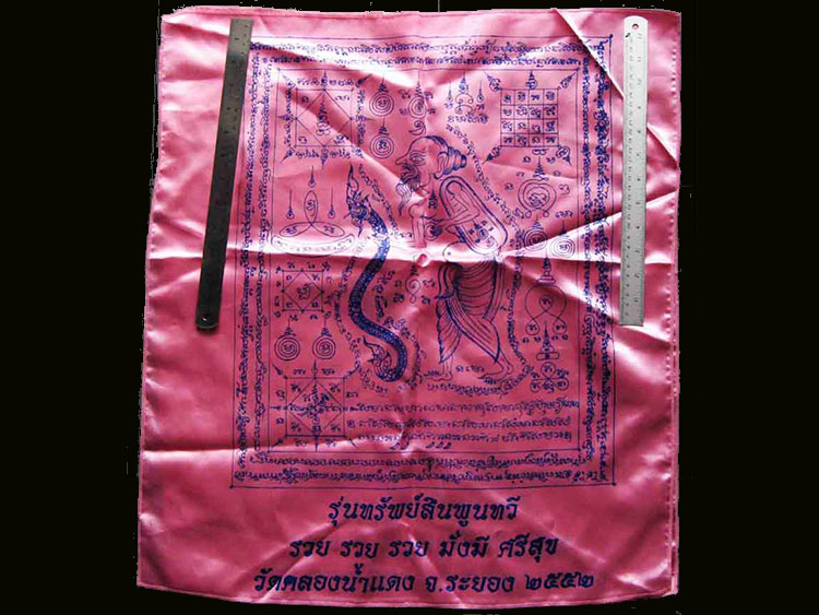 หลวงพ่อสาคร มนุญโญ วัดหนองกรับ อ.บ้านค่าย จ.ระยอง ( ศิษย์เอกหลวงปู่ทิม)