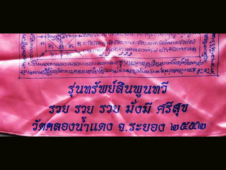 หลวงพ่อสาคร มนุญโญ วัดหนองกรับ อ.บ้านค่าย จ.ระยอง ( ศิษย์เอกหลวงปู่ทิม)
