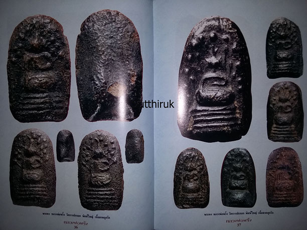 หนังสือ วัตถุมงคลยอดนิยม หลวงพ่อพริ้ง วัดบางปะกอก กรุงเทพฯ 