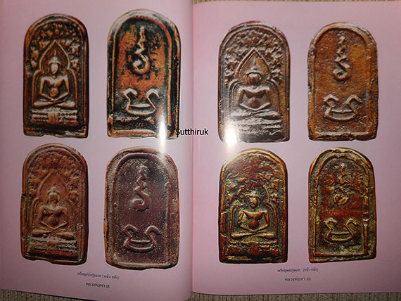 หนังสือ ประวัติและวัตถุมงคลยอดนิยม หลวงพ่อทา วัดพะเนียงแตก  จ.นครปฐม
