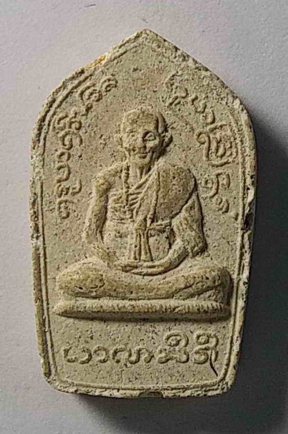 20 บาทพระผงรูปเหมือน ใบมะขาม ครูบาศรีนวล
