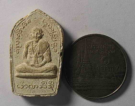 20 บาทพระผงรูปเหมือน ใบมะขาม ครูบาศรีนวล