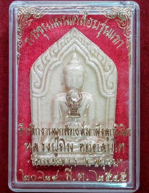 ขุนแผนเคลือบรุ่นแรก เนื้อขาวมุก ฝังตะกรุดเงิน 3ดอก หลวงปู่ทิม วัดพระขาว ปี45...เคาะเดียวแดง...